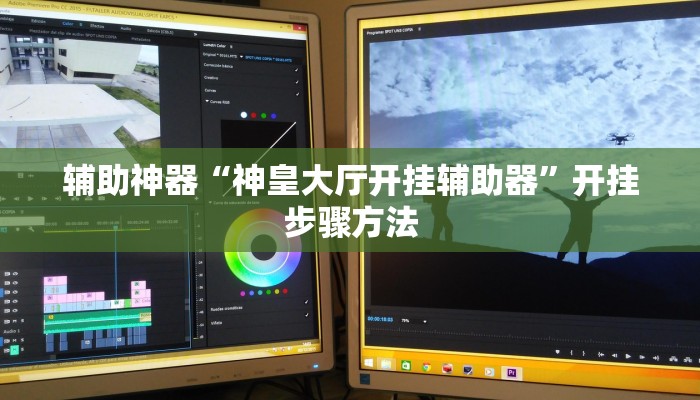 辅助神器“yy衡阳字牌能不能开挂”其实确实有挂 辅助神器“yy衡阳字牌能不能开挂”其实确实有挂