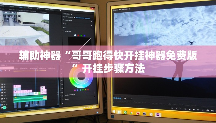 辅助神器“哥哥跑得快开挂神器免费版”开挂步骤方法 辅助神器“哥哥跑得快开挂神器免费版”开挂步骤方法