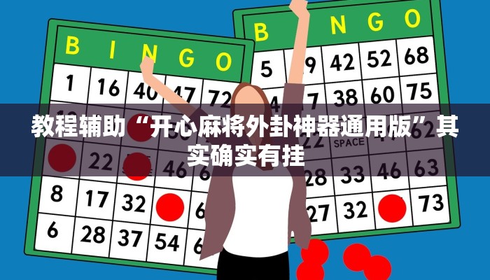 辅助神器“如何判断钱塘十三水开挂”开挂步骤方法